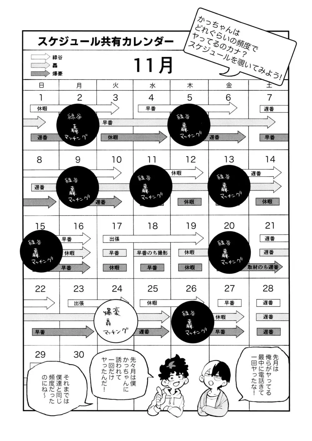 セフレな3人組 Page.45