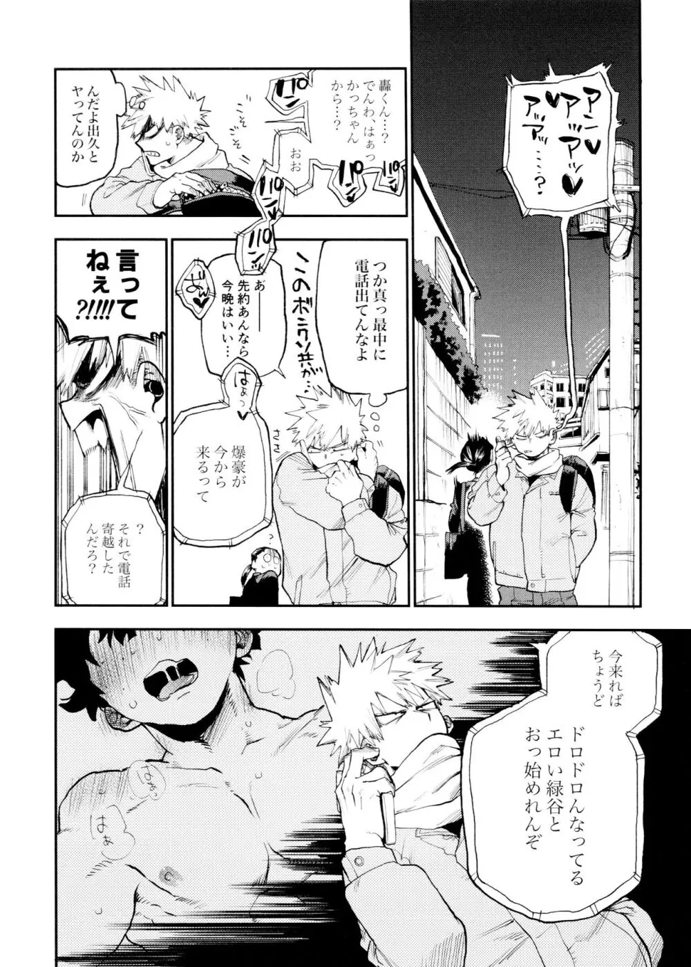 セフレな3人組 Page.6