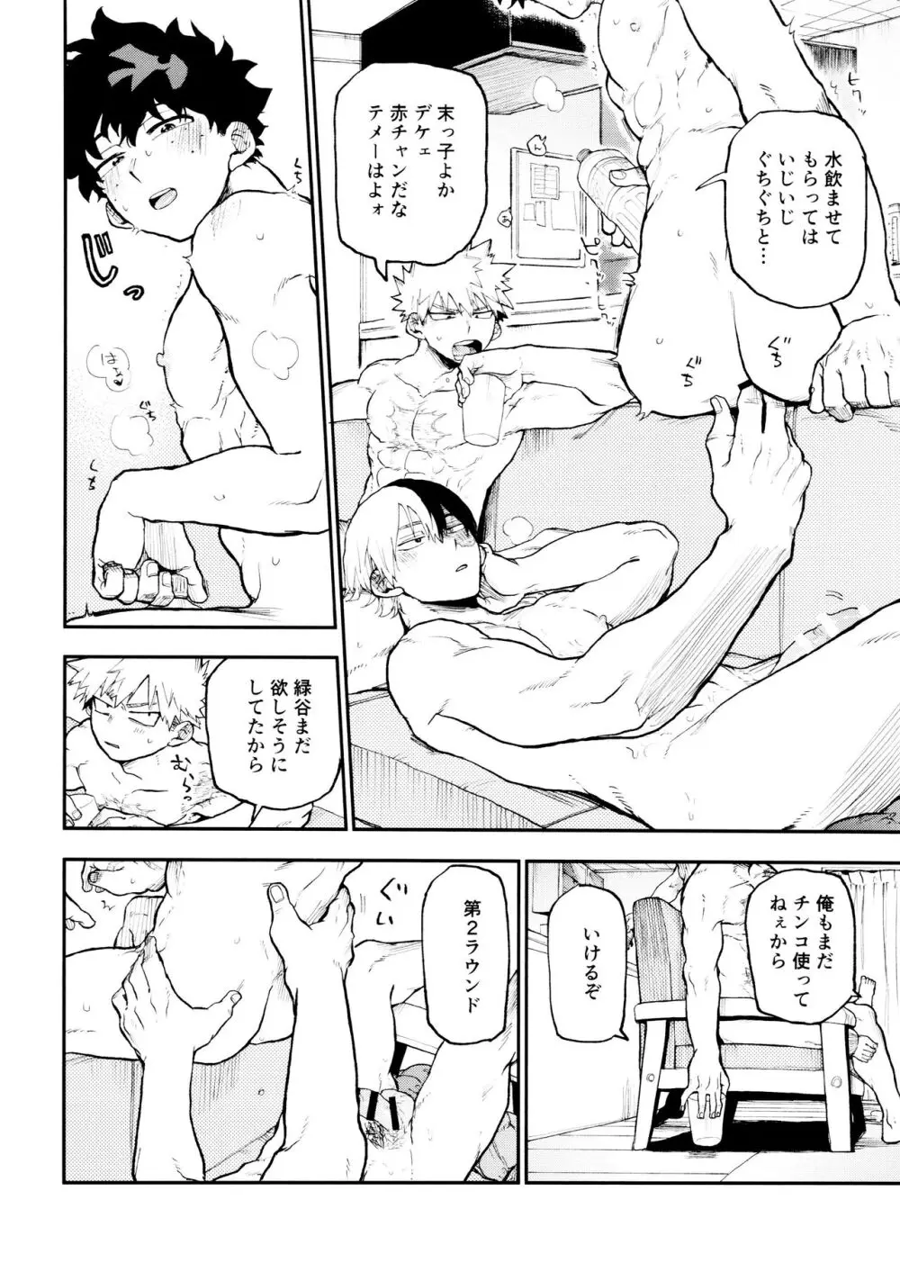 セフレな3人組 Page.60