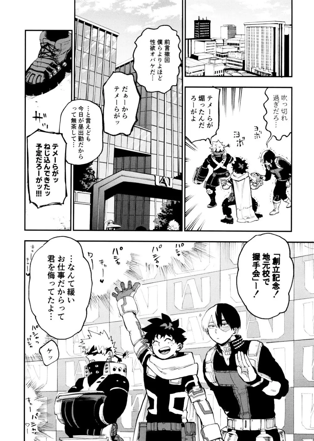 セフレな3人組 Page.68