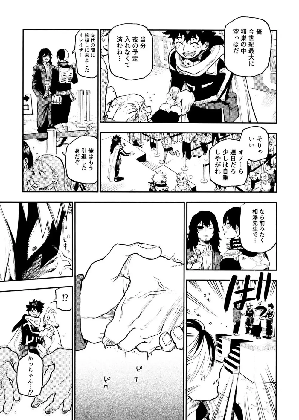 セフレな3人組 Page.69