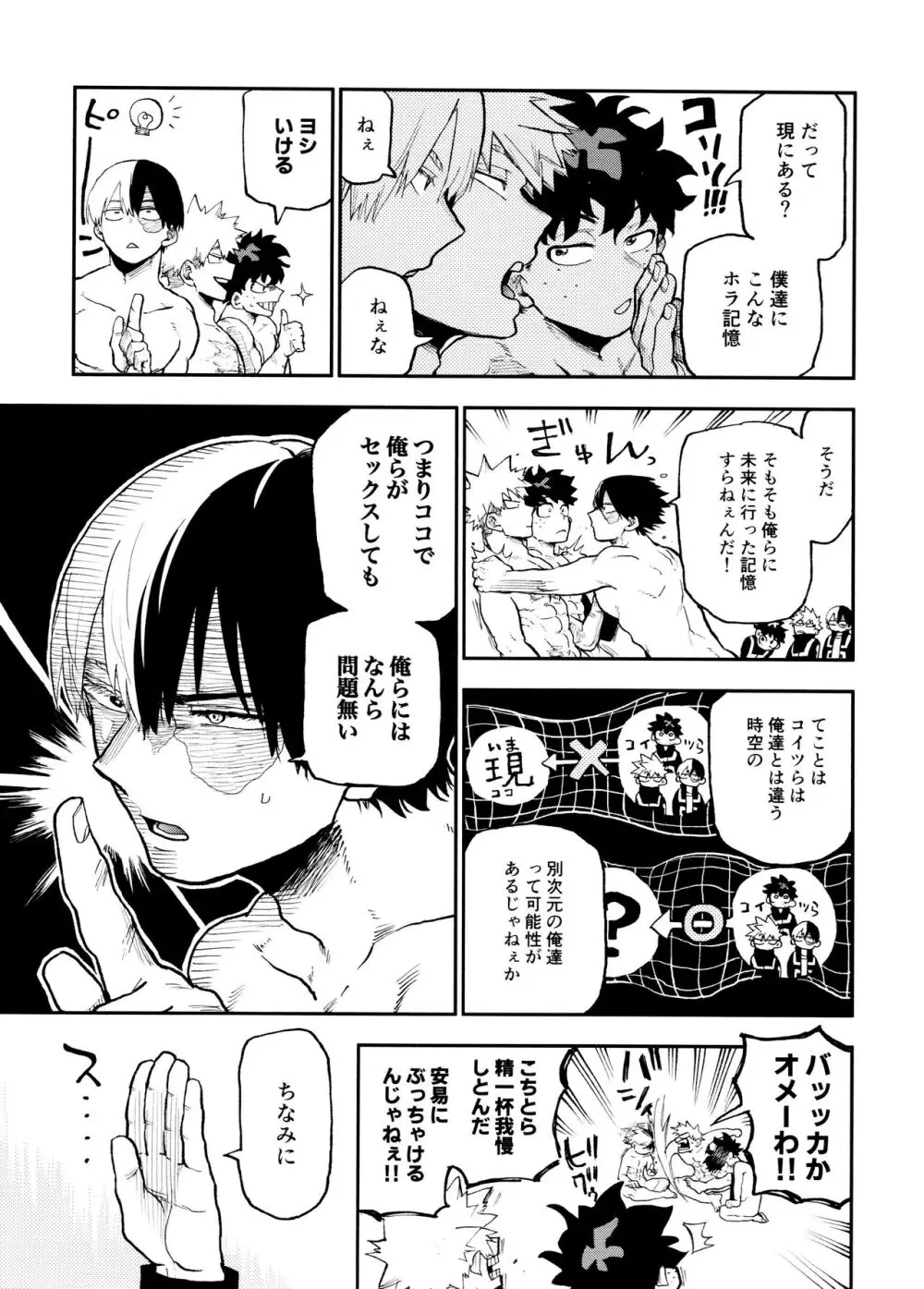 セフレな3人組 -タイムトラベル編- Page.11