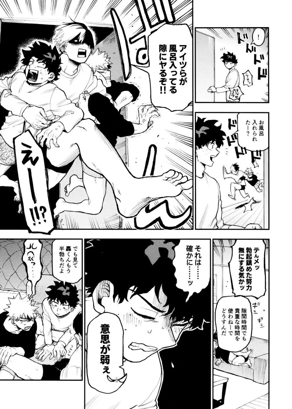 セフレな3人組 -タイムトラベル編- Page.19