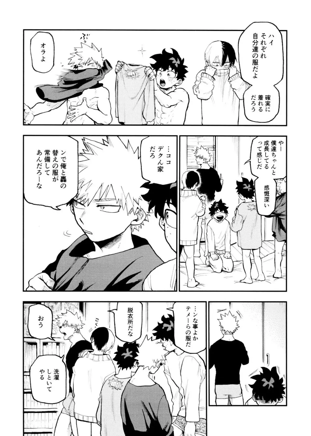 セフレな3人組 -タイムトラベル編- Page.22