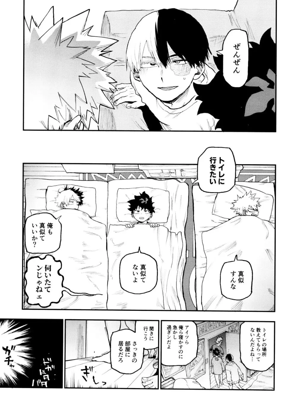 セフレな3人組 -タイムトラベル編- Page.27