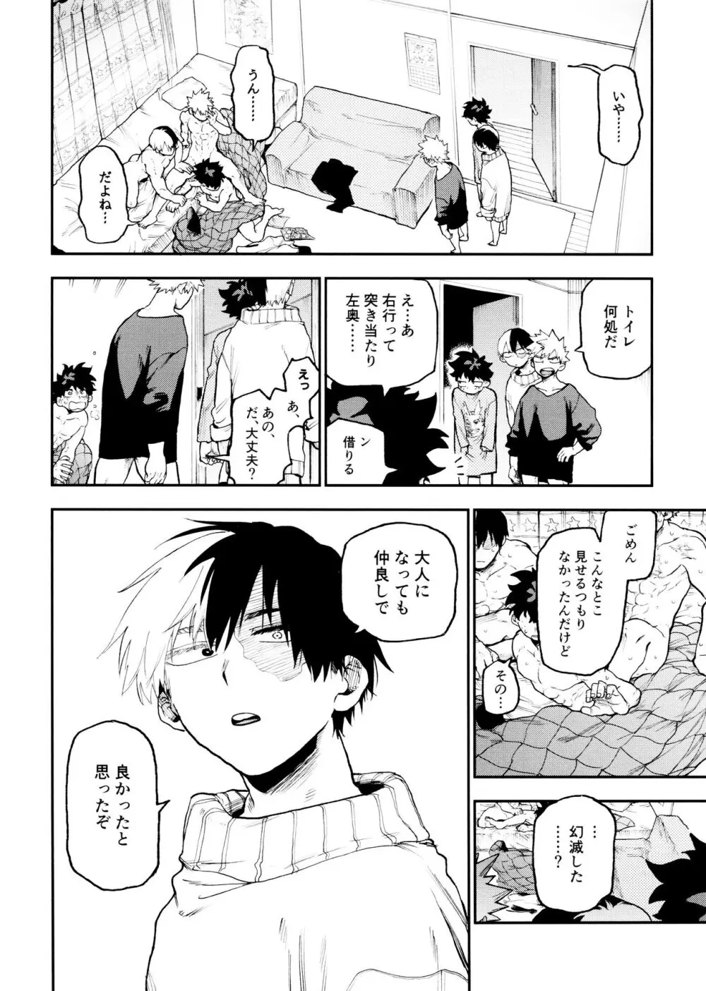 セフレな3人組 -タイムトラベル編- Page.30