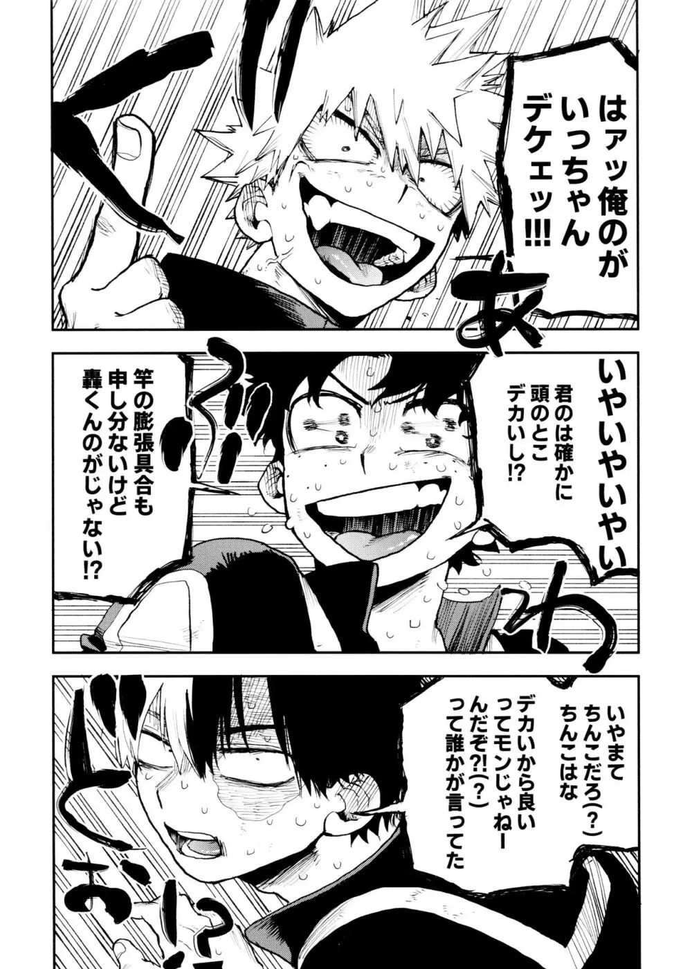 セフレな3人組 -タイムトラベル編- Page.6