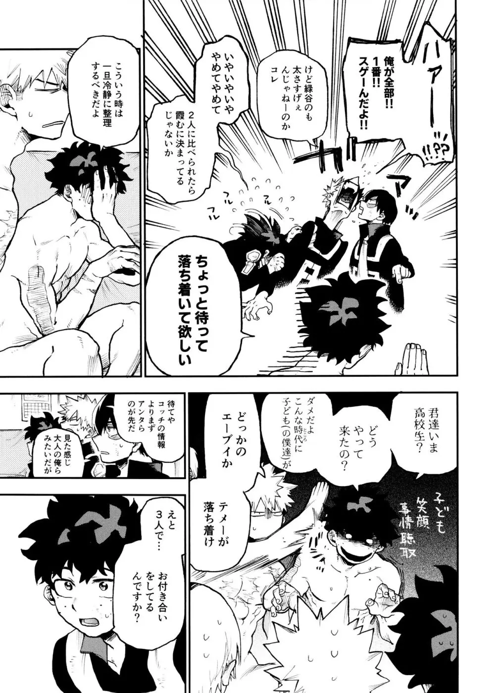 セフレな3人組 -タイムトラベル編- Page.7