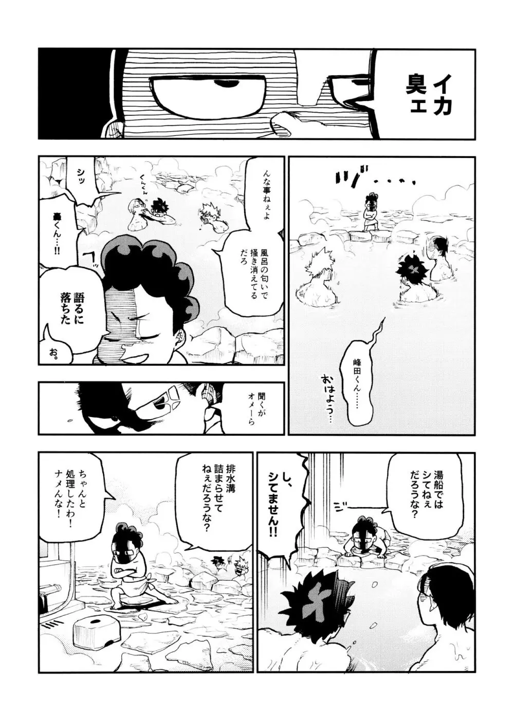 セフレな3人組 -愉悦狂者廃徹宵メモリアル編- Page.100