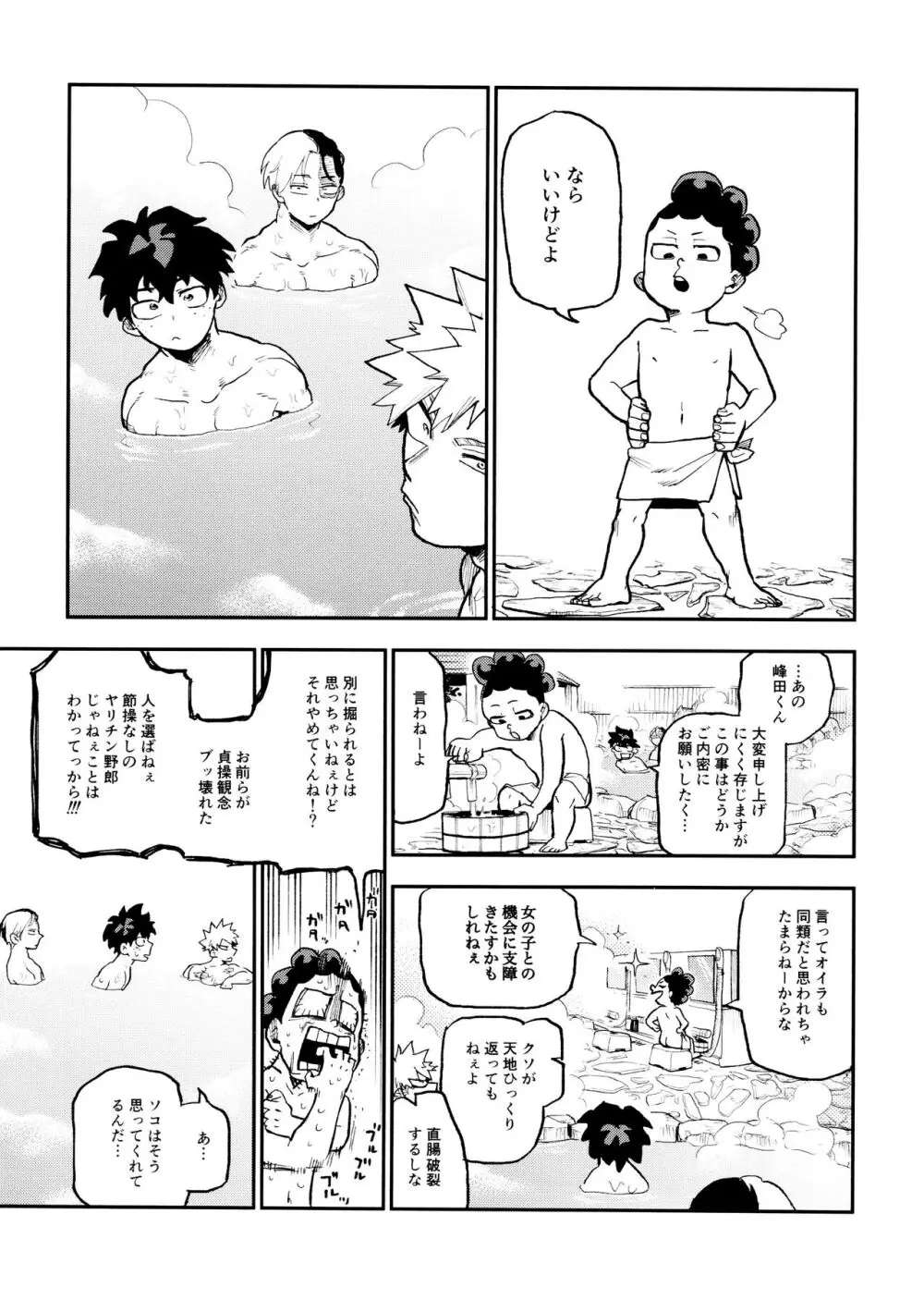 セフレな3人組 -愉悦狂者廃徹宵メモリアル編- Page.101