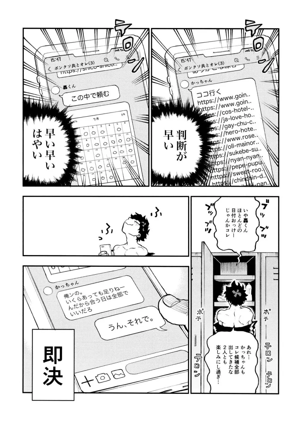 セフレな3人組 -愉悦狂者廃徹宵メモリアル編- Page.15