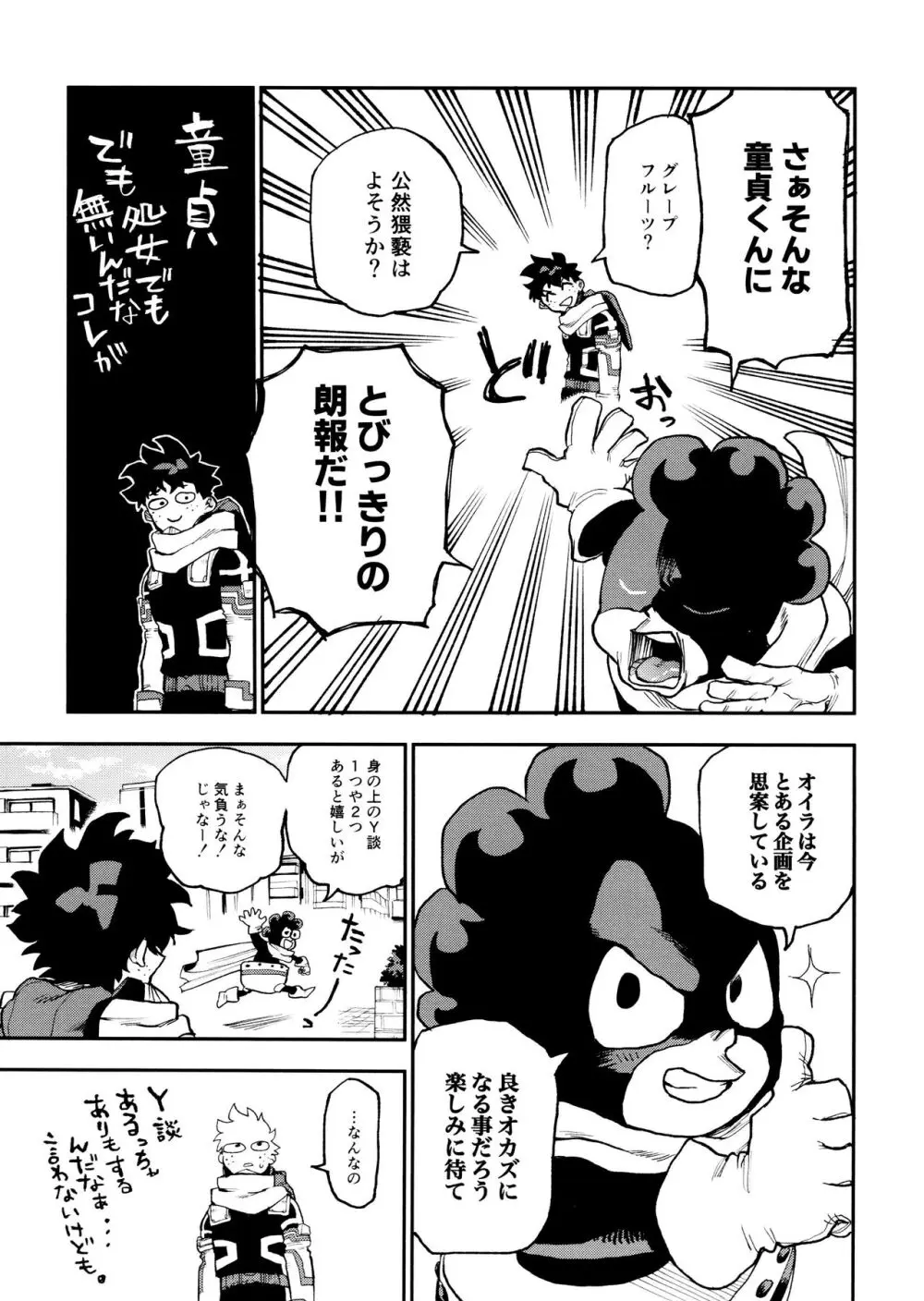 セフレな3人組 -愉悦狂者廃徹宵メモリアル編- Page.17