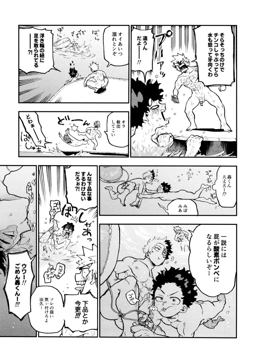 セフレな3人組 -愉悦狂者廃徹宵メモリアル編- Page.43