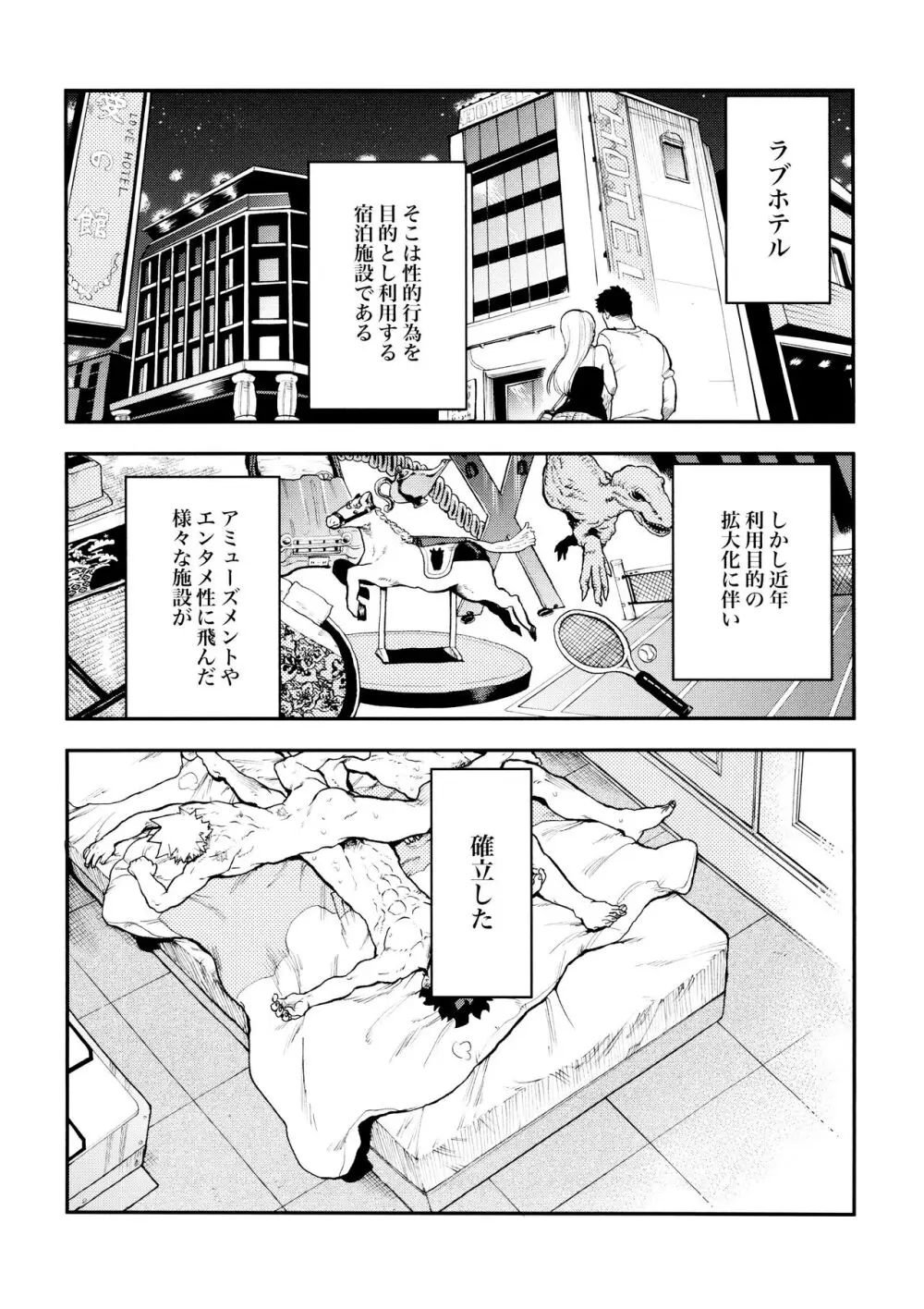 セフレな3人組 -愉悦狂者廃徹宵メモリアル編- Page.5