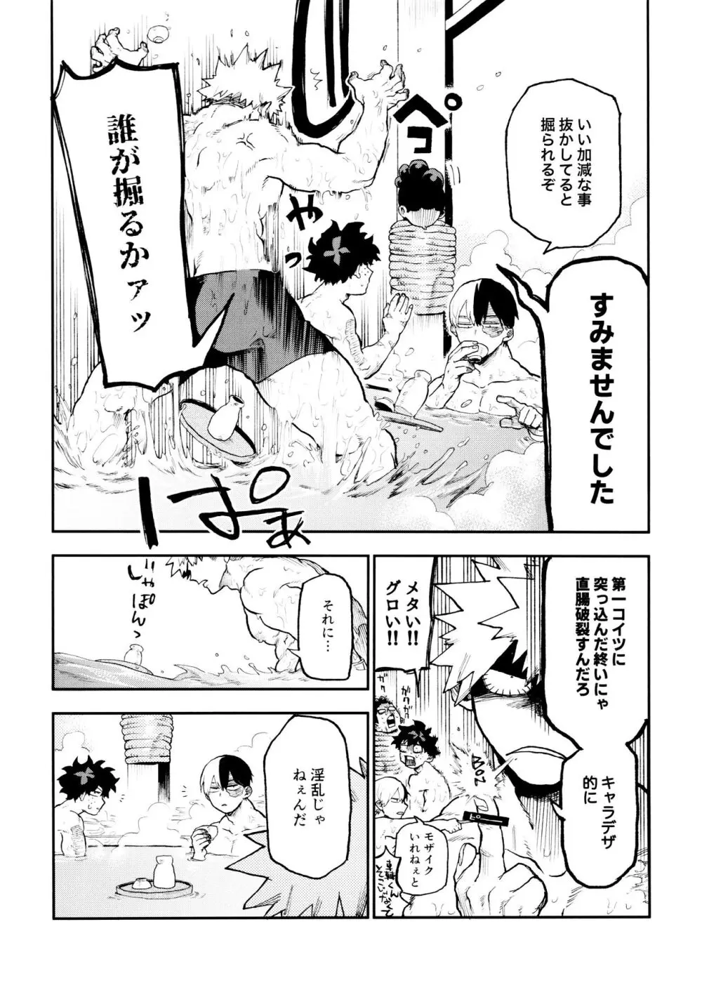 セフレな3人組 -愉悦狂者廃徹宵メモリアル編- Page.68