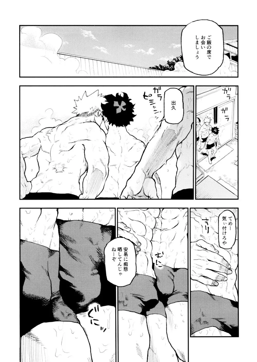 セフレな3人組 -愉悦狂者廃徹宵メモリアル編- Page.78