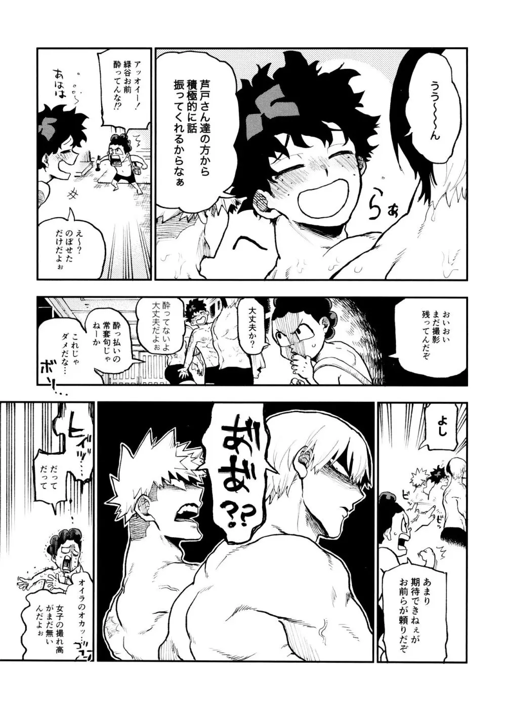 セフレな3人組 -愉悦狂者廃徹宵メモリアル編- Page.81