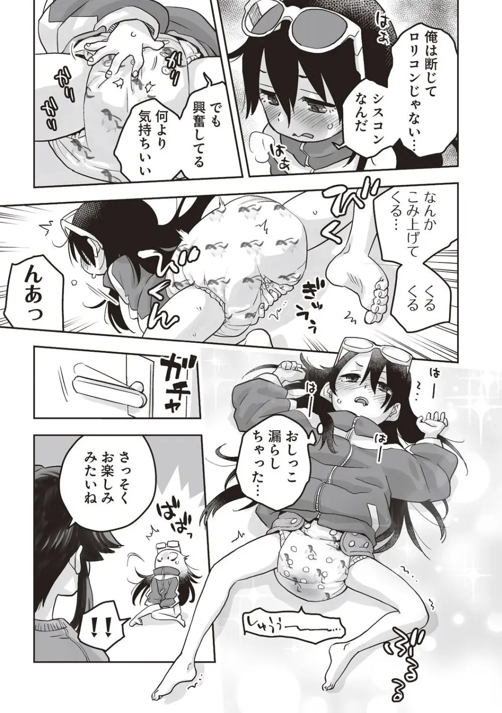 おむつでTS!?―俺が妹で妹が姉で― Page.5