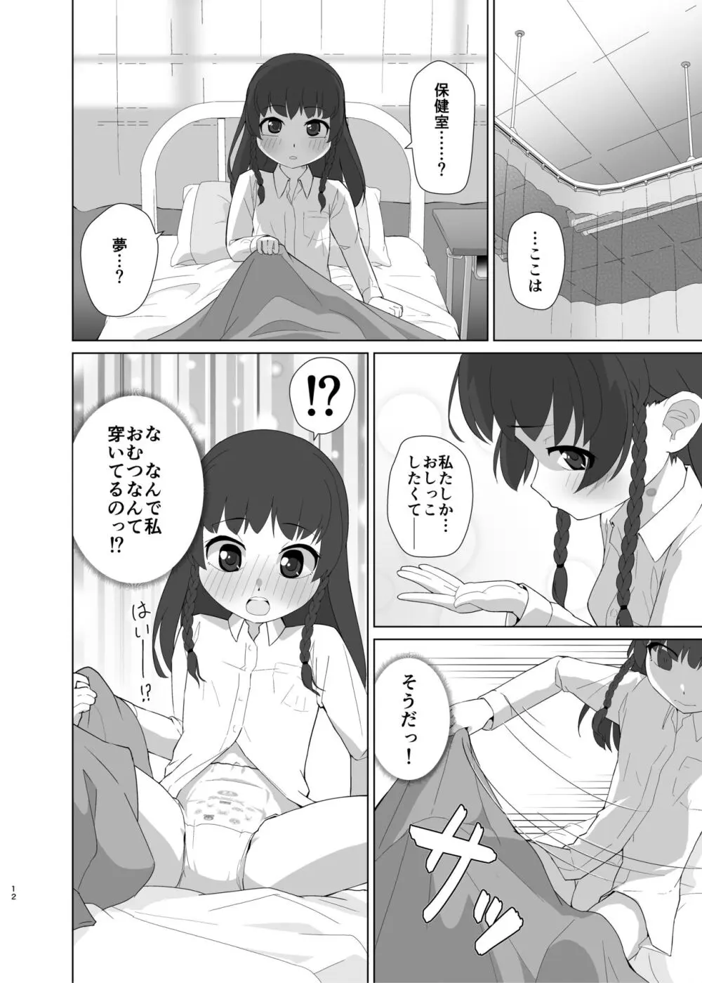 とろしっこでとっくす Page.11