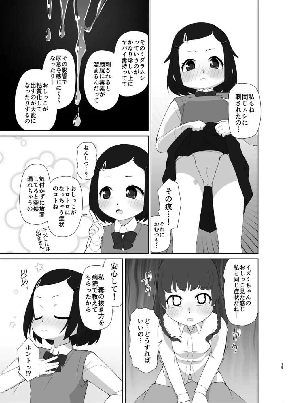 とろしっこでとっくす Page.14