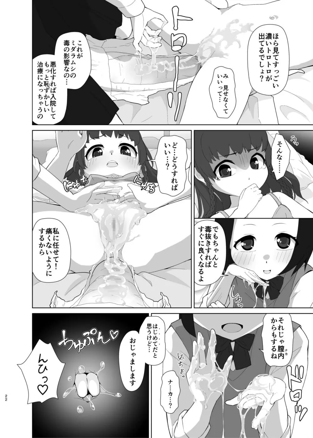 とろしっこでとっくす Page.21