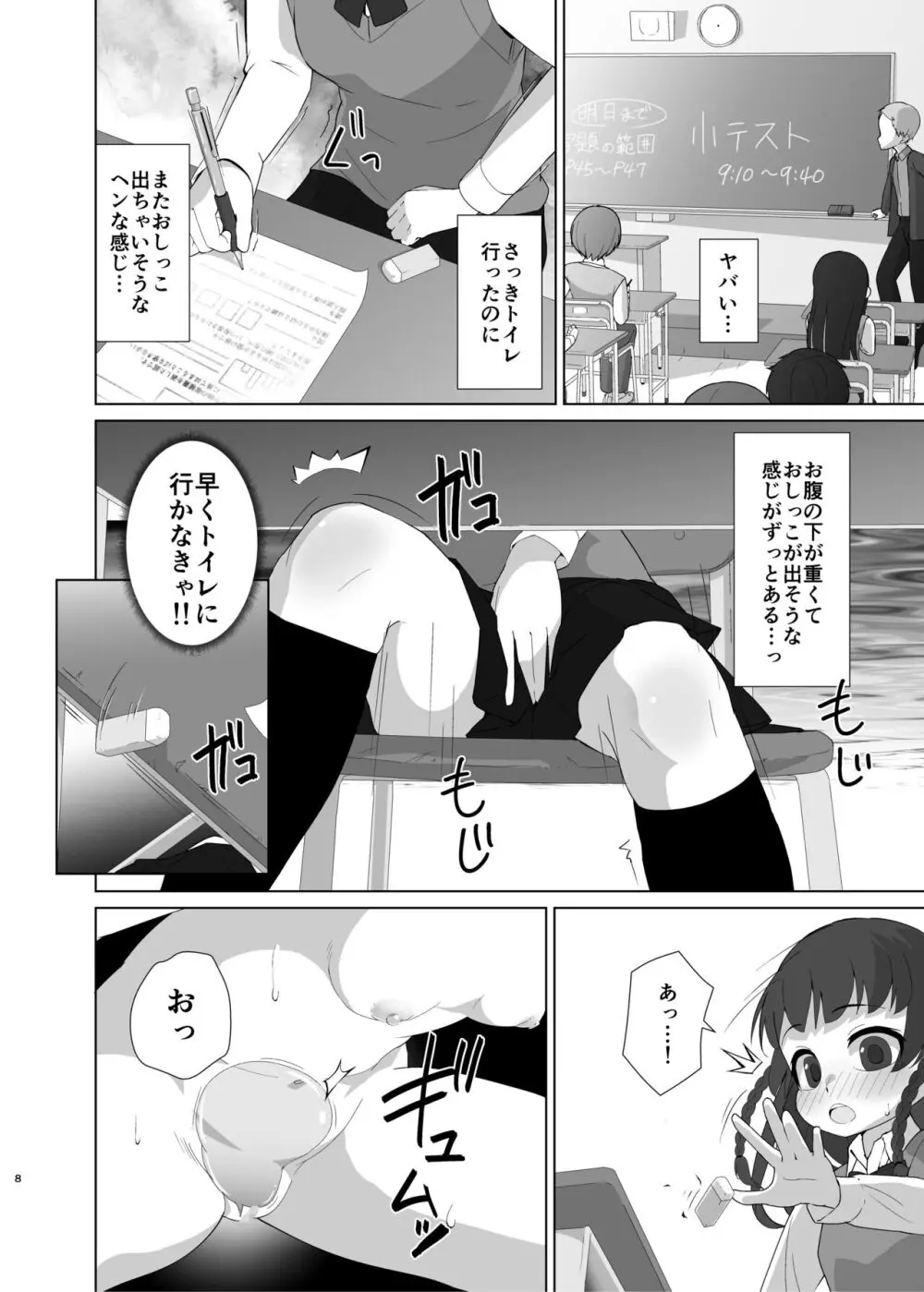 とろしっこでとっくす Page.7