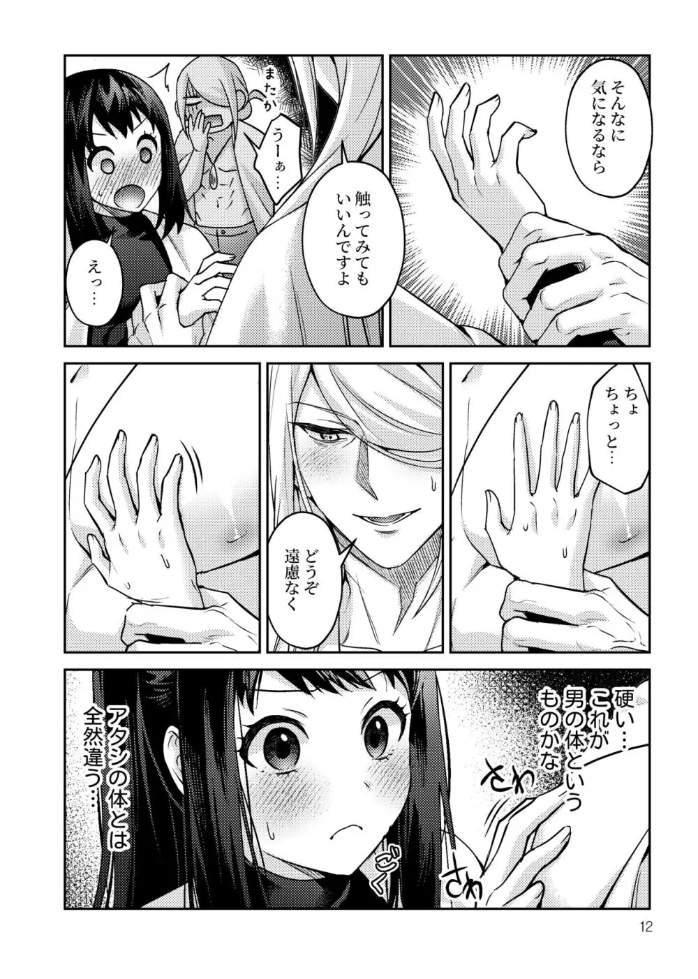 三人で一緒に Page.13