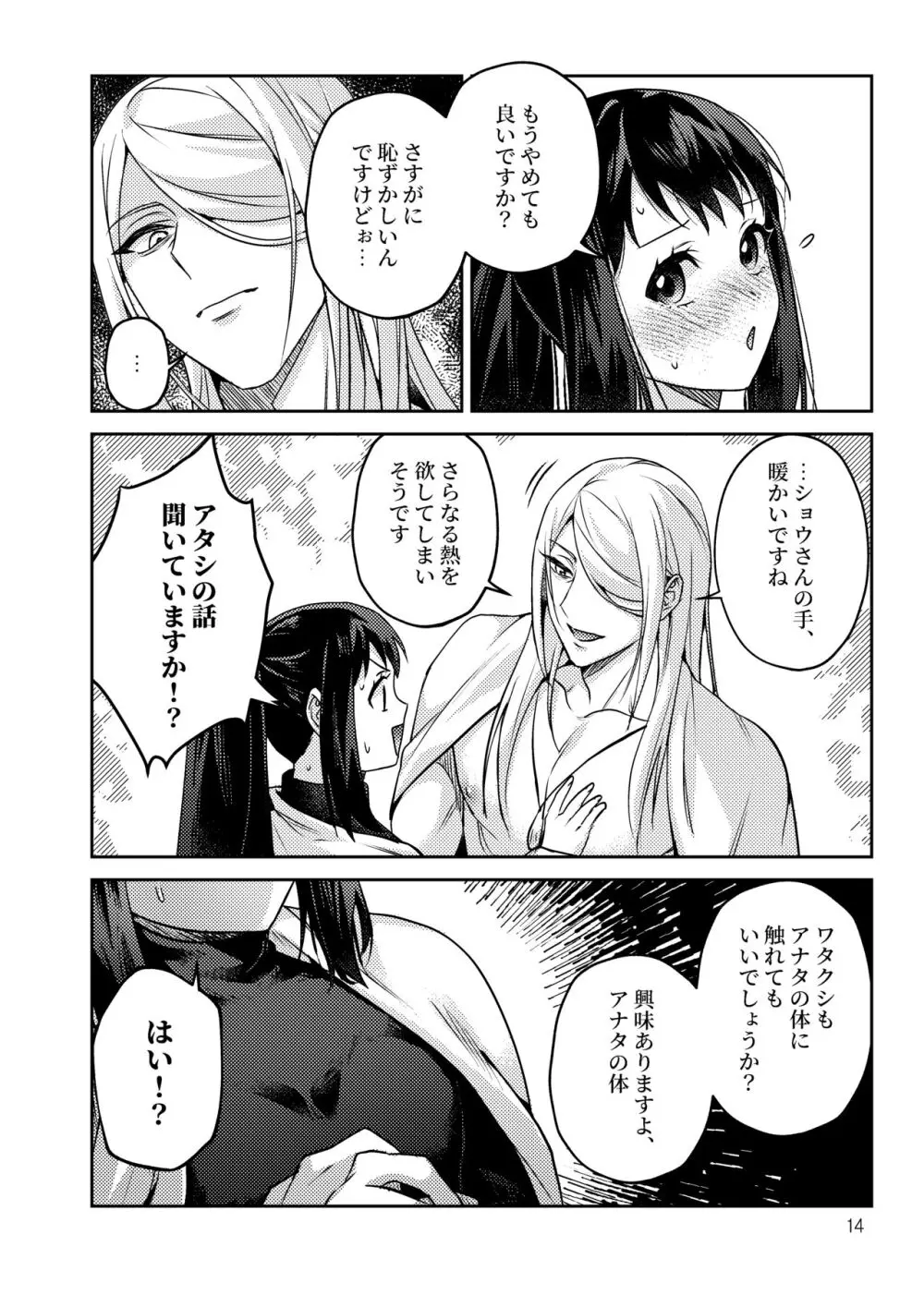 三人で一緒に Page.15