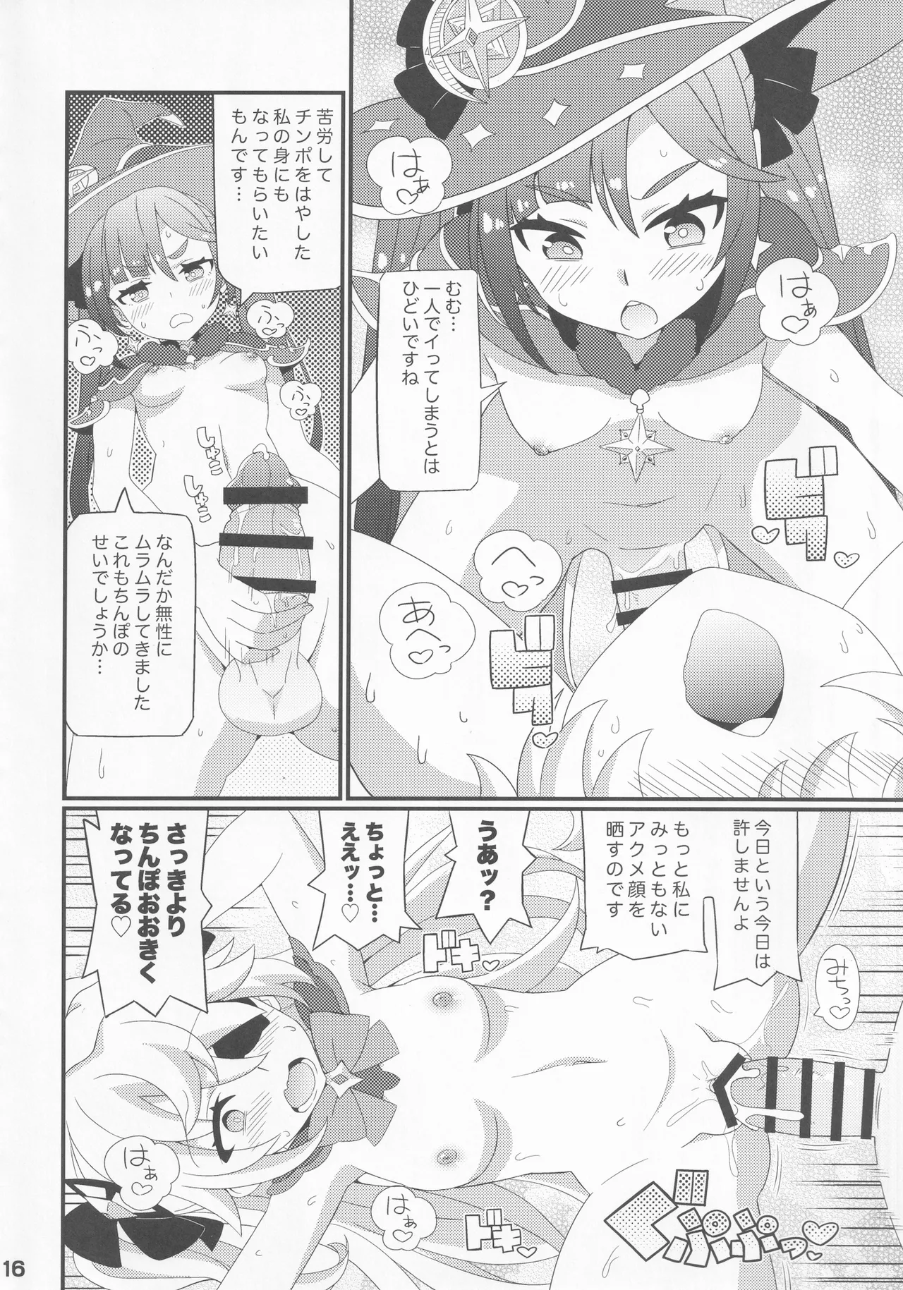 エミちゃんをアヘらせまくる本 Page.17