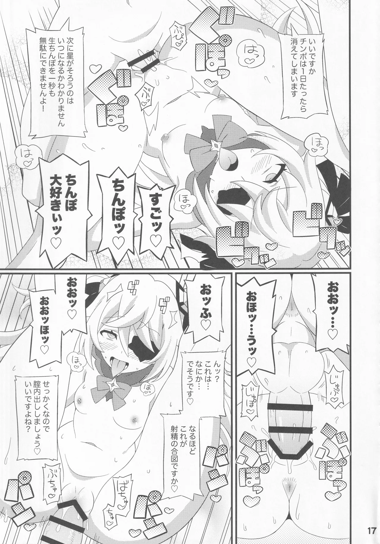 エミちゃんをアヘらせまくる本 Page.18