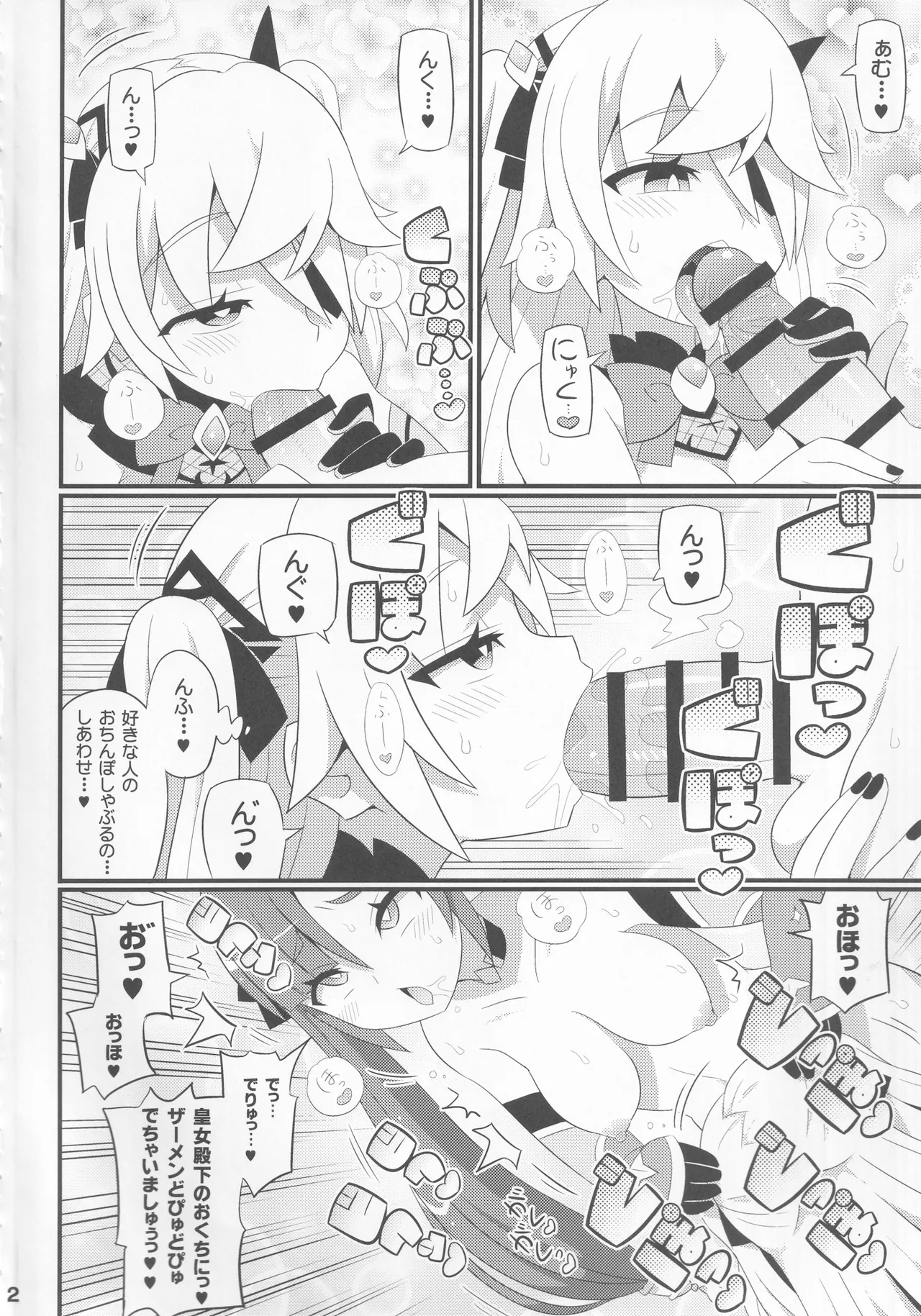 エミちゃんをアヘらせまくる本 Page.3