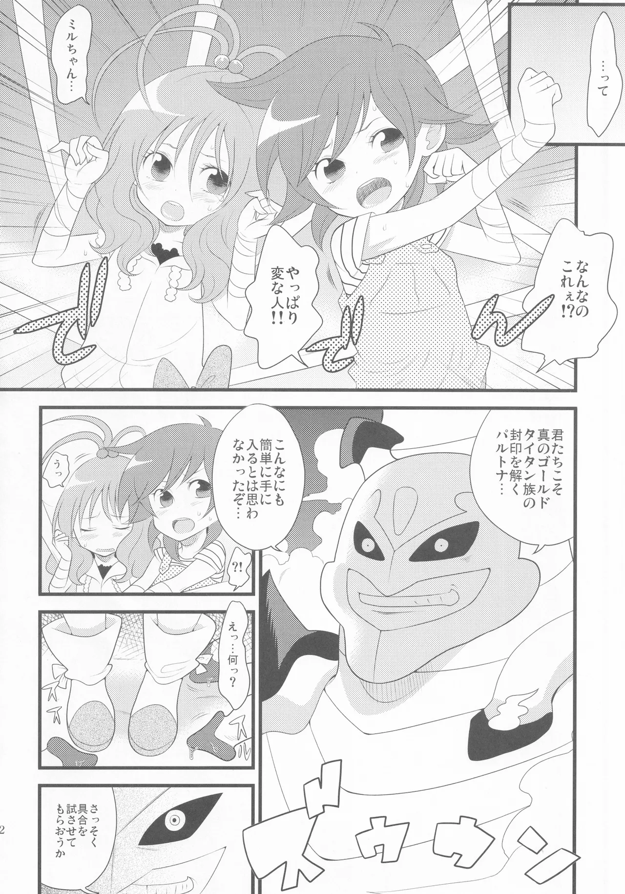 ライブオン改 Page.13