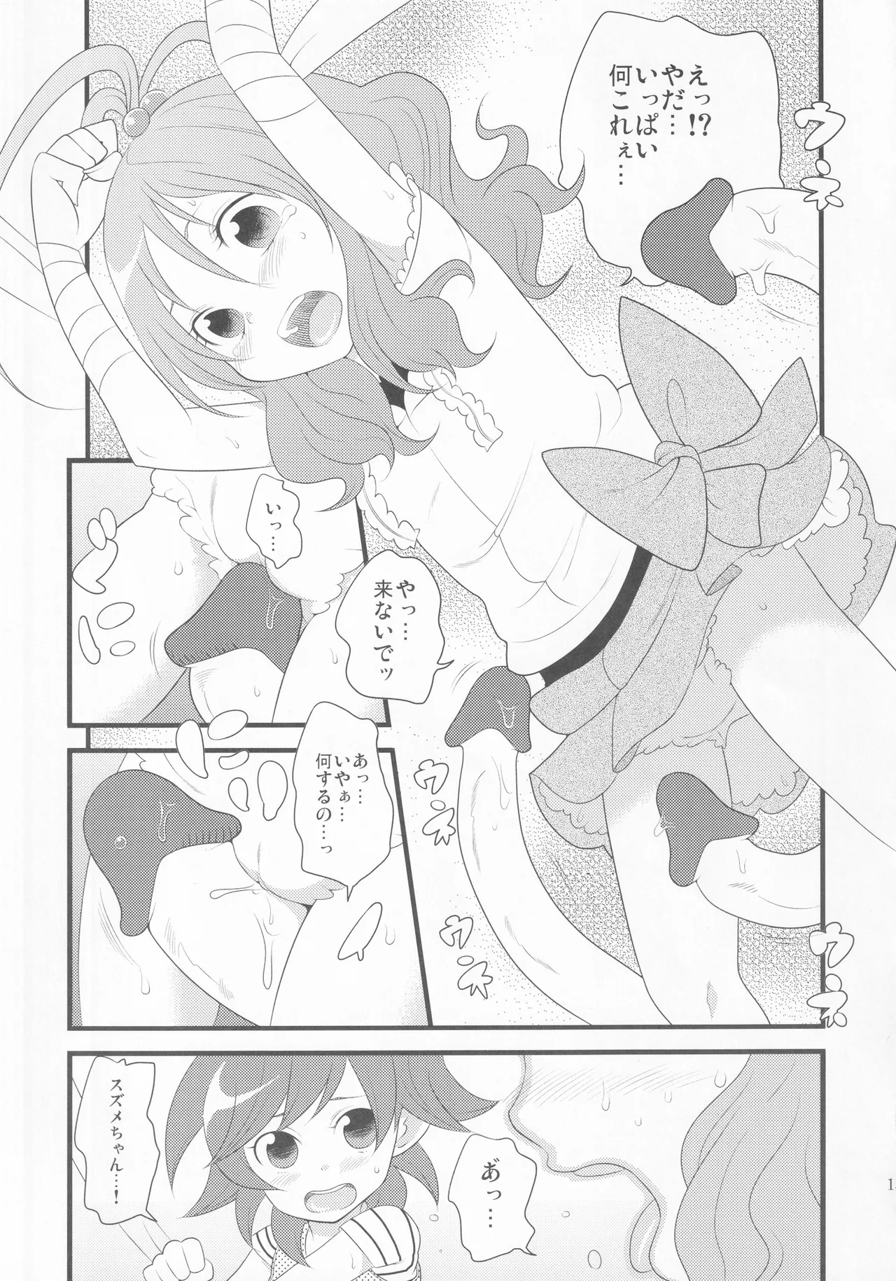 ライブオン改 Page.14