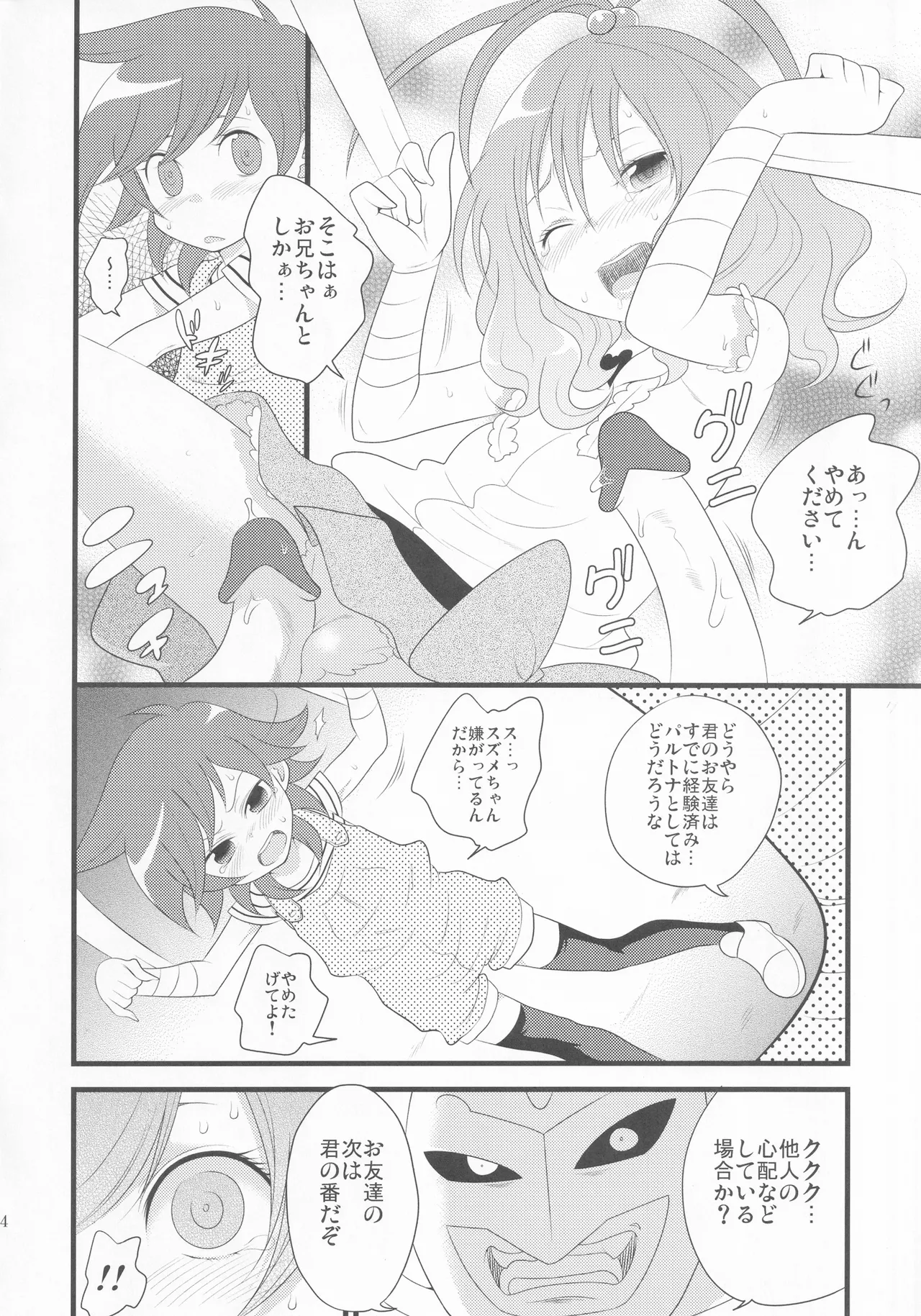 ライブオン改 Page.15