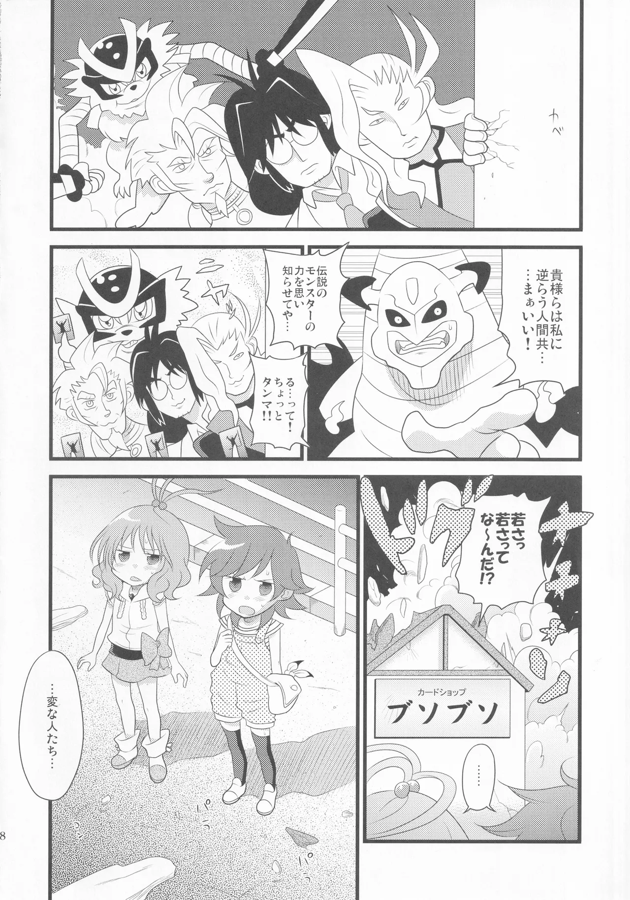 ライブオン改 Page.19