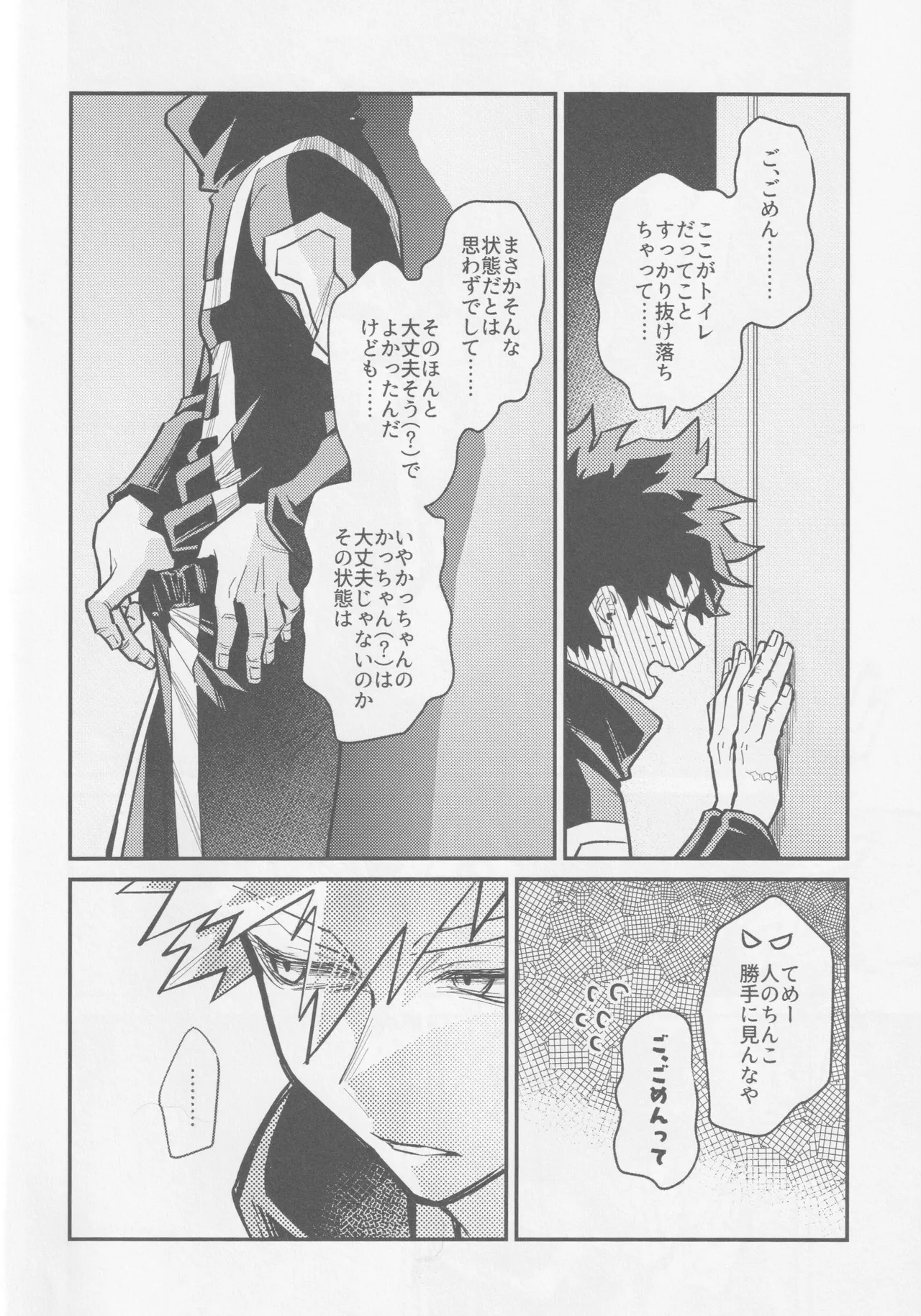 てめェにできンのかよ Page.11