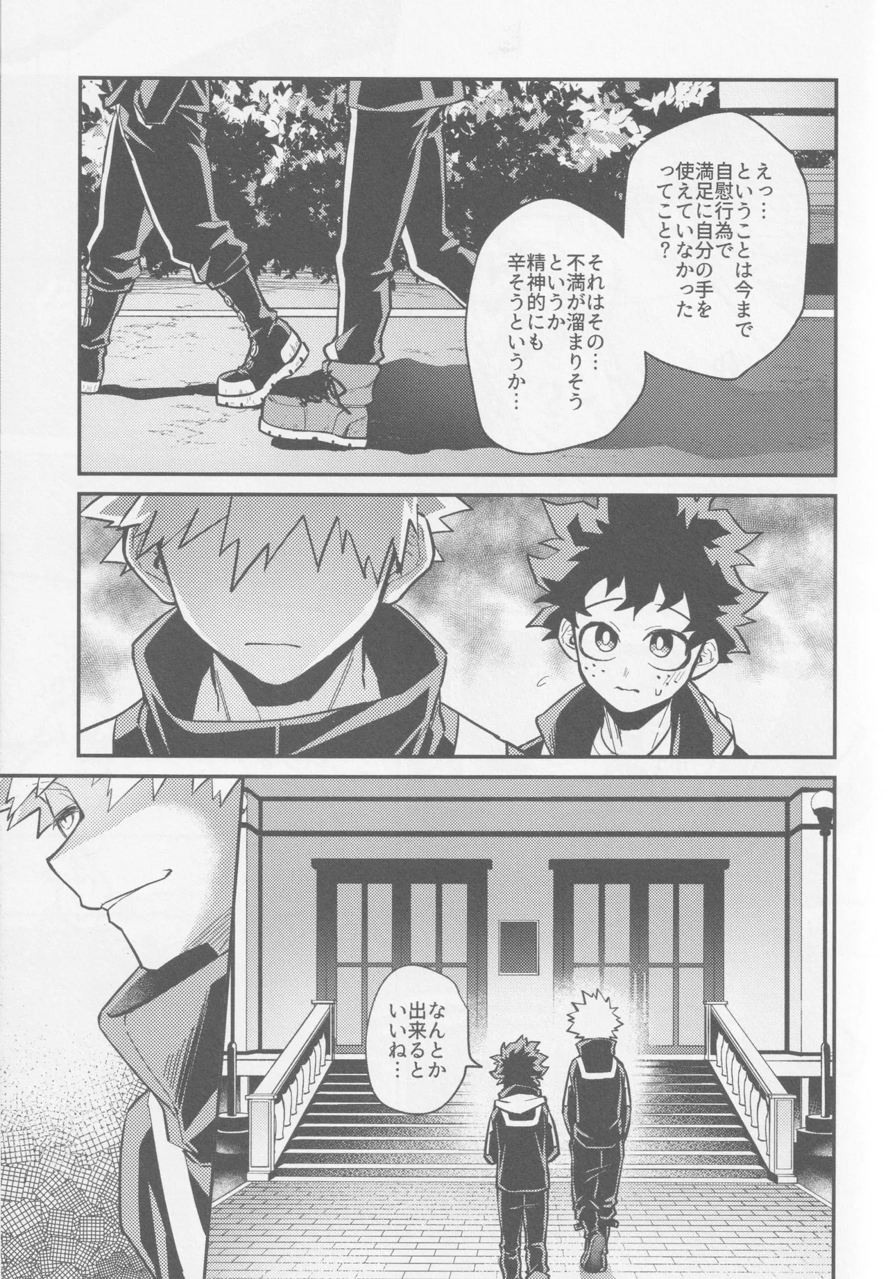 てめェにできンのかよ Page.14