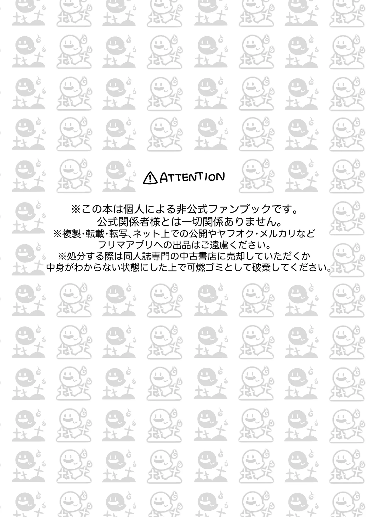 オオカミとオバケの閨事情 Page.2