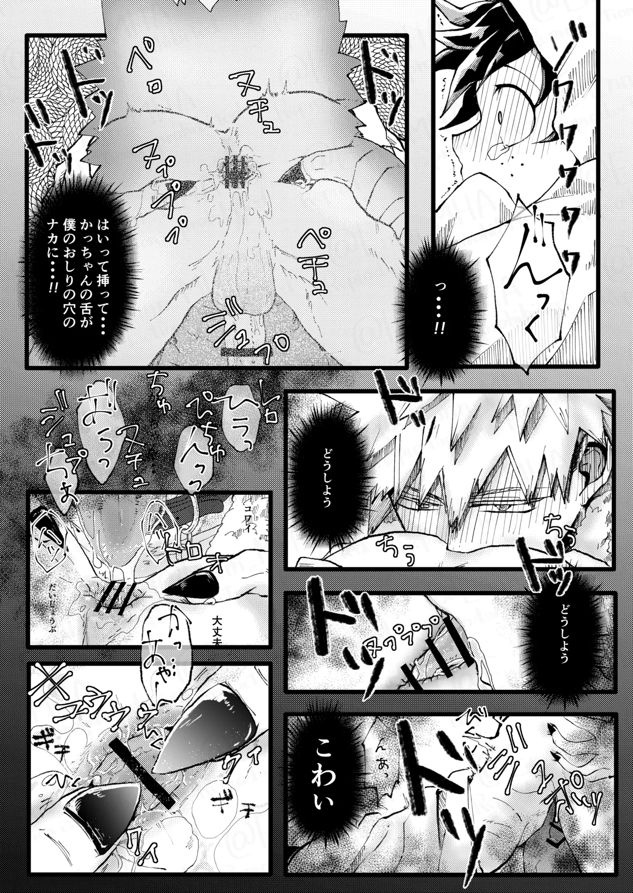 オオカミとオバケの閨事情 Page.21