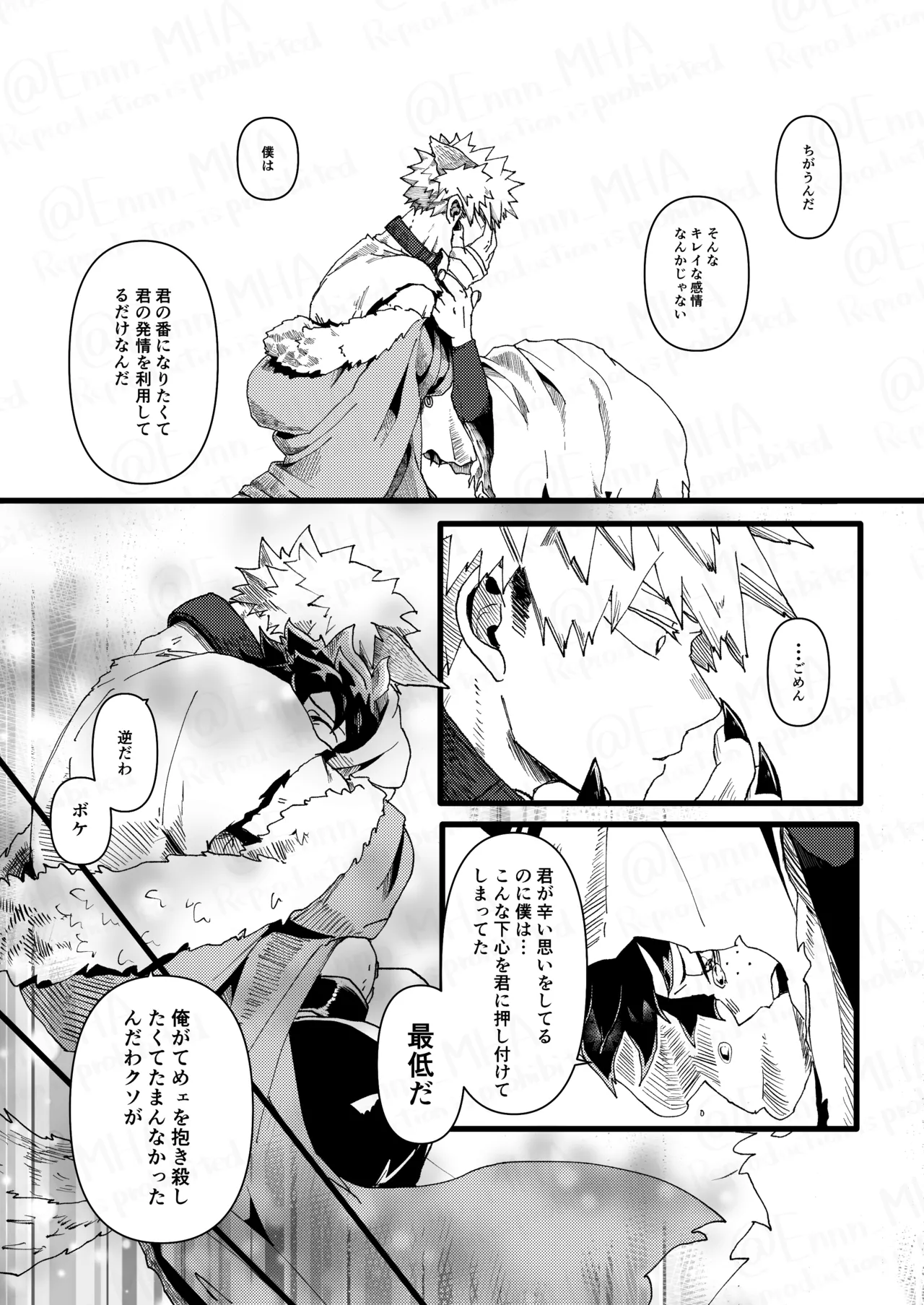 オオカミとオバケの閨事情 Page.26