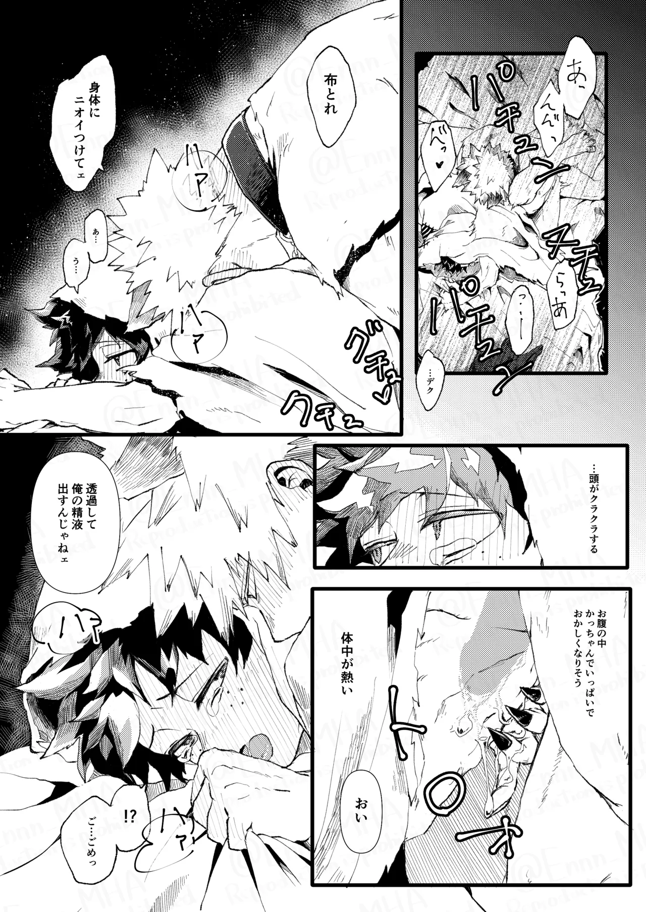 オオカミとオバケの閨事情 Page.31