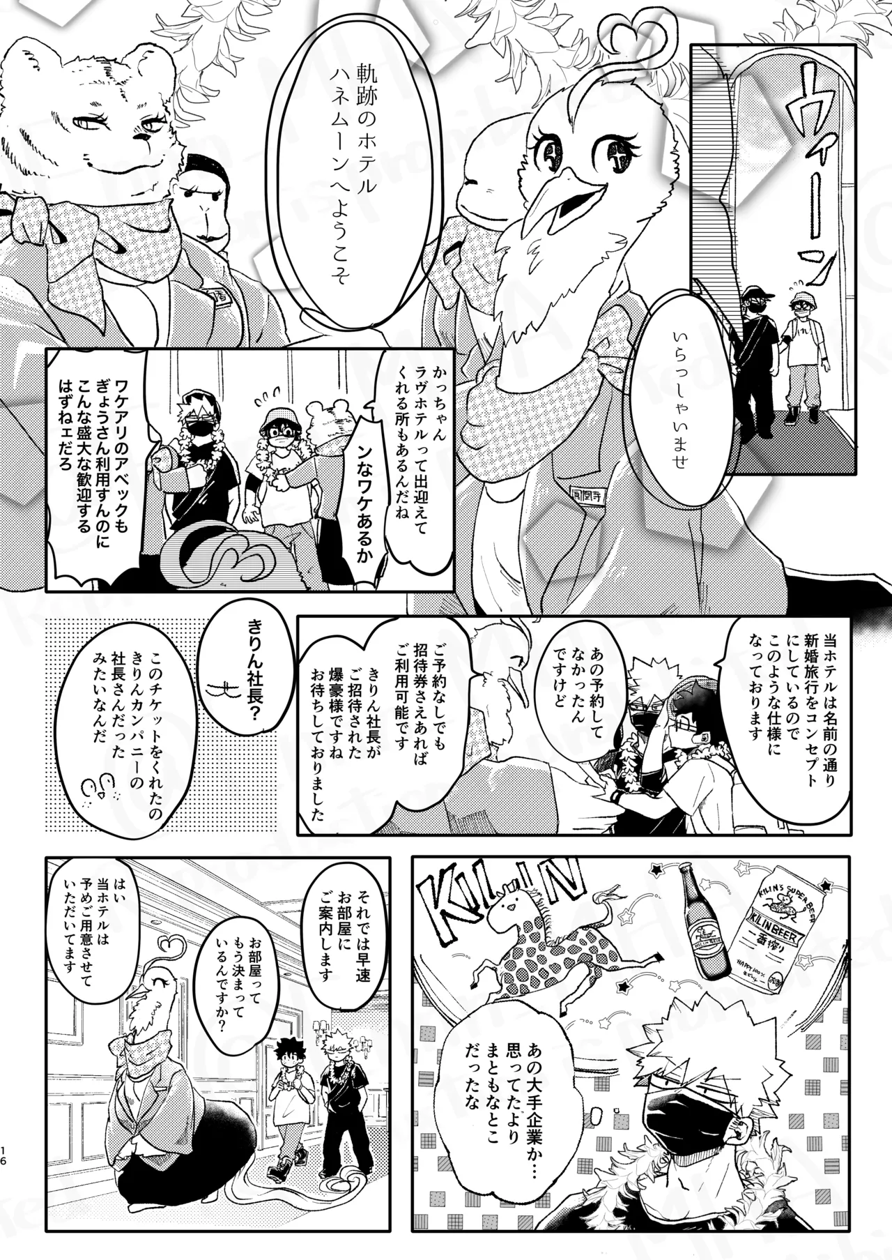 ご祝儀ラヴホテル Page.15