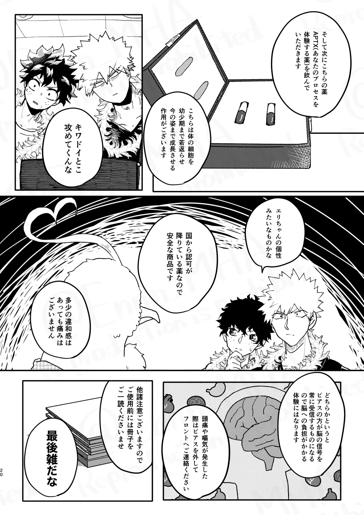 ご祝儀ラヴホテル Page.19