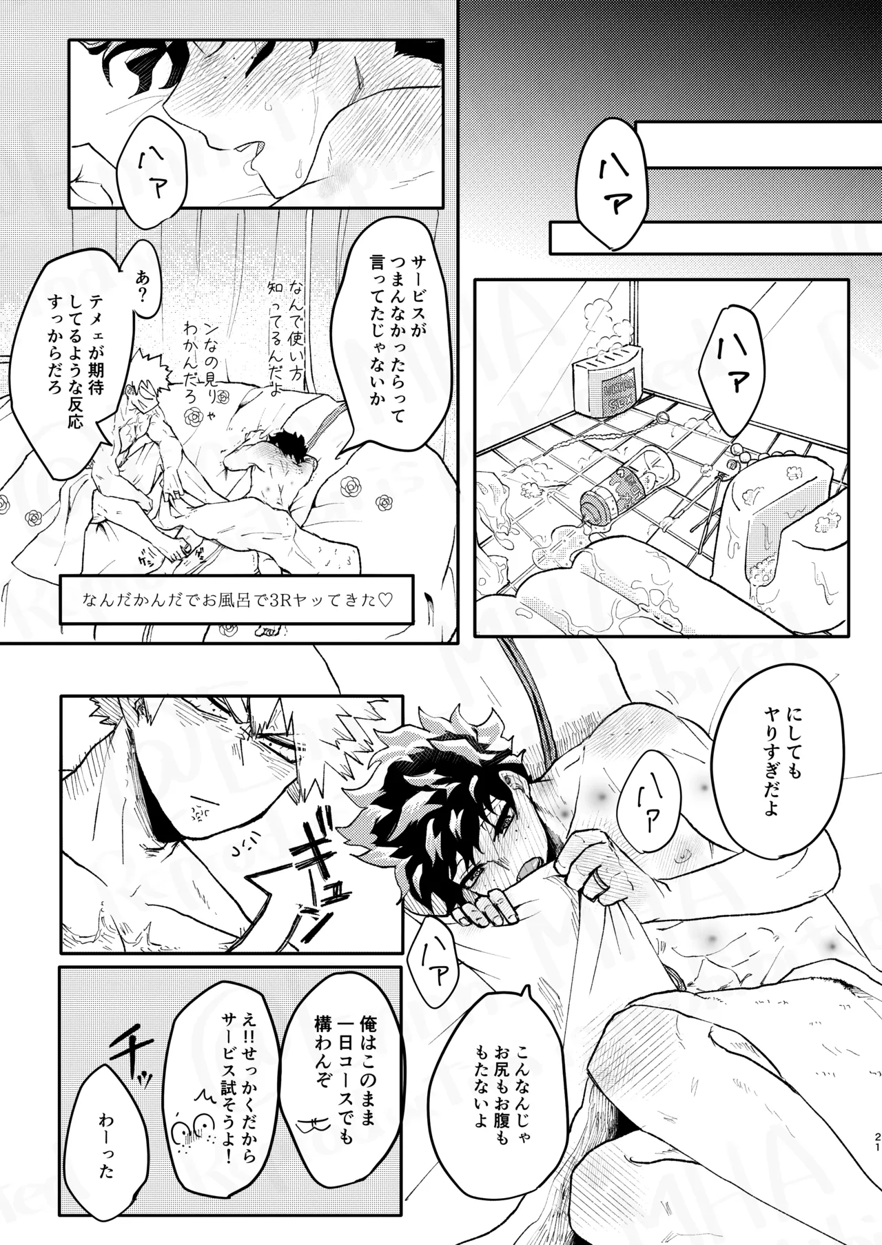 ご祝儀ラヴホテル Page.20