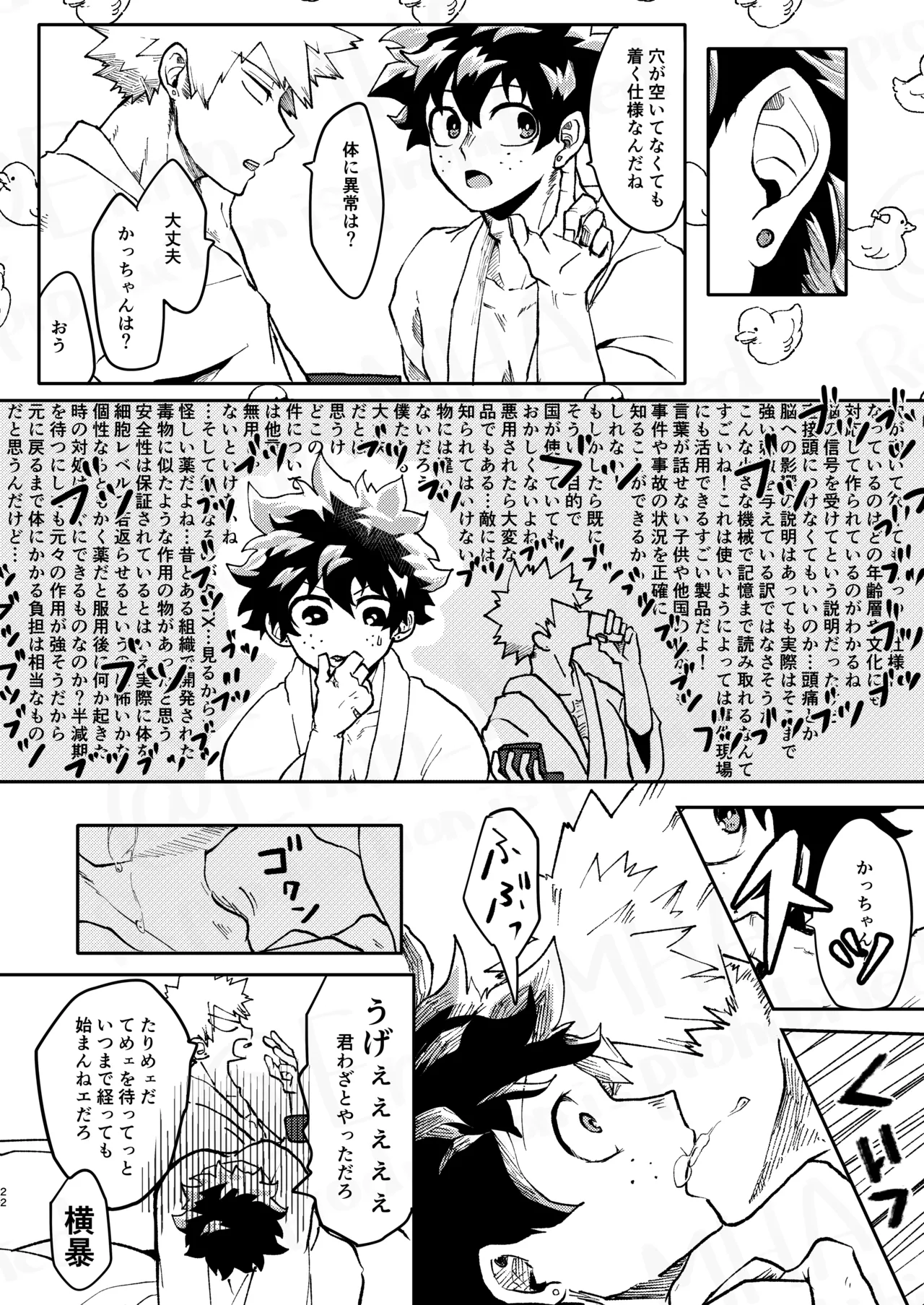 ご祝儀ラヴホテル Page.21