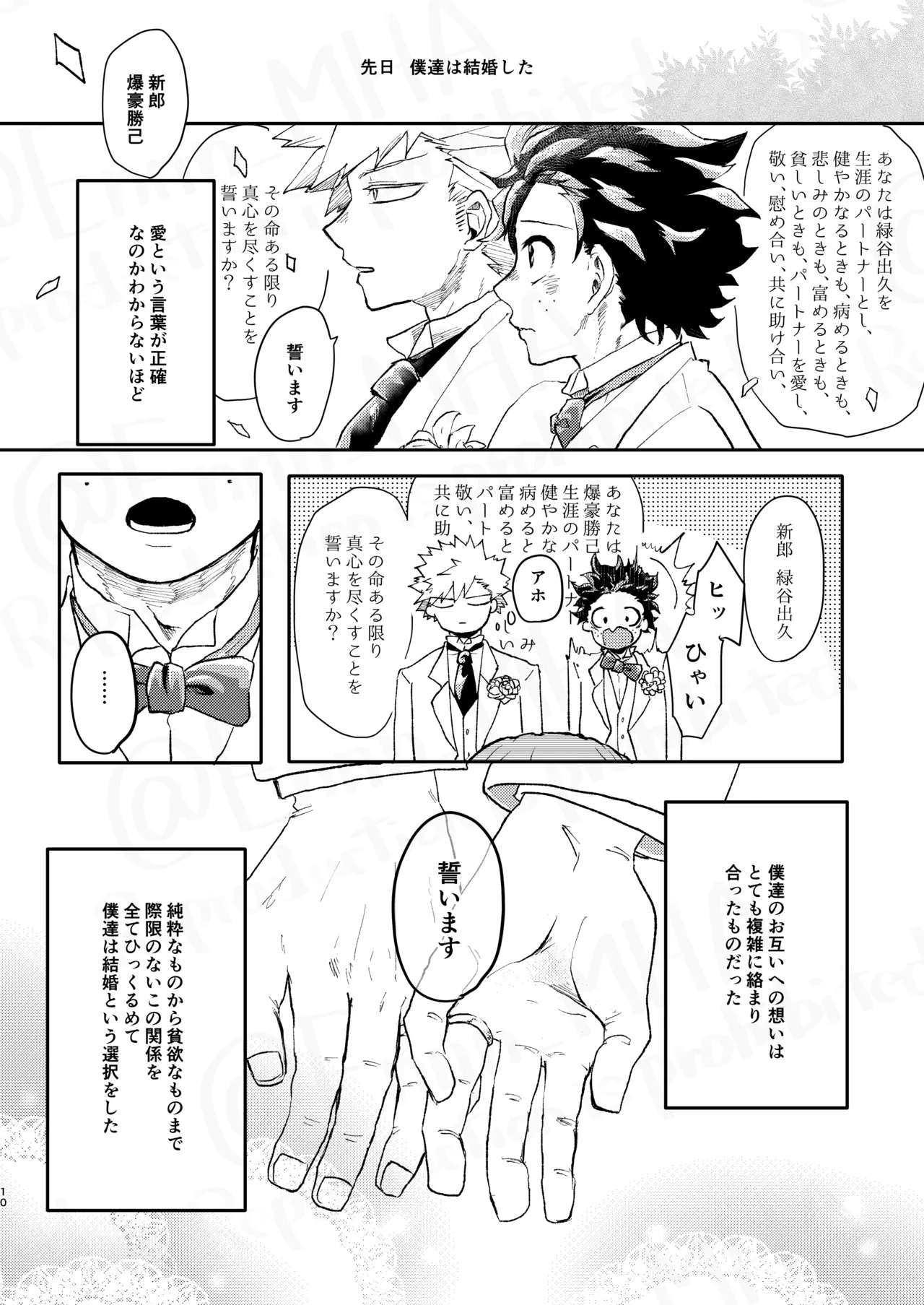 ご祝儀ラヴホテル Page.9