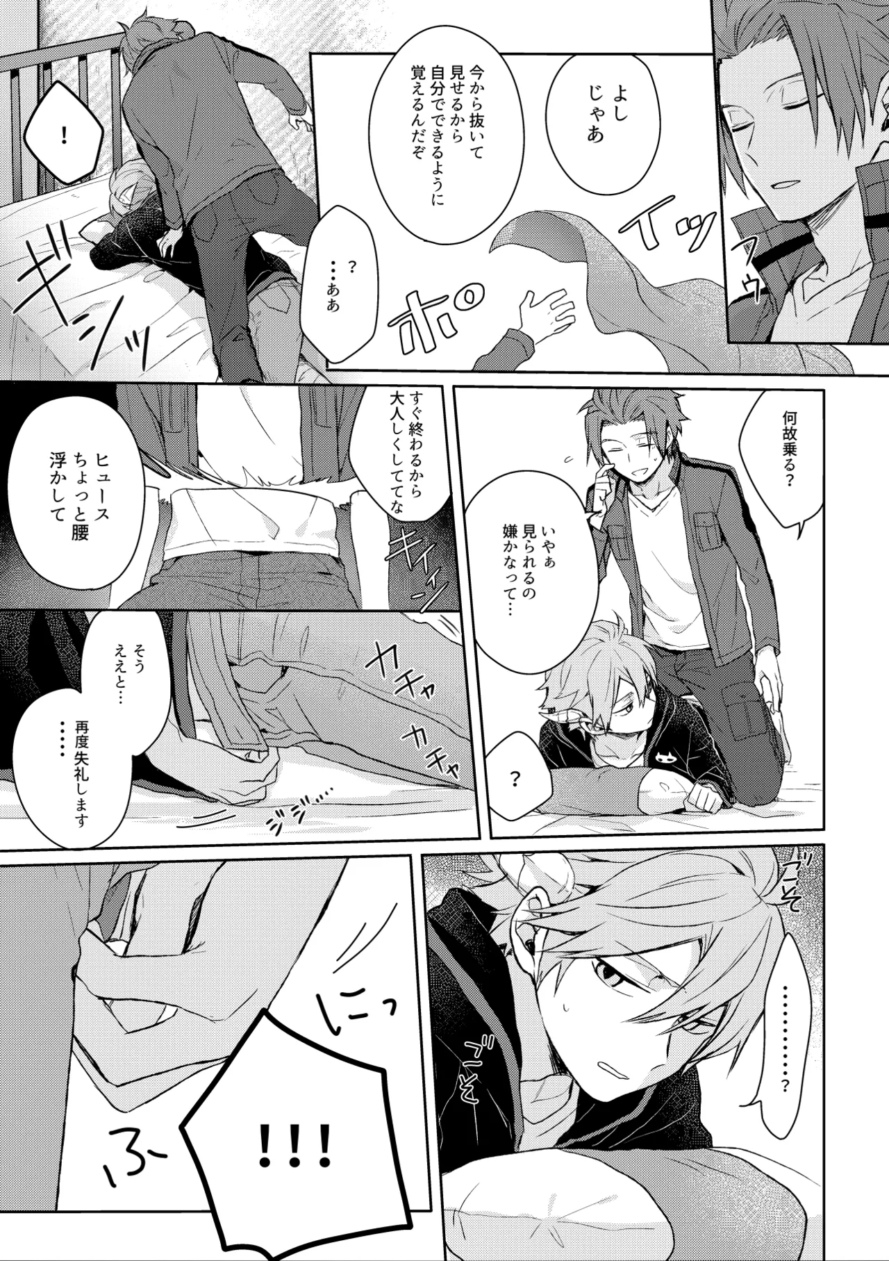 そこからはじまる Page.11