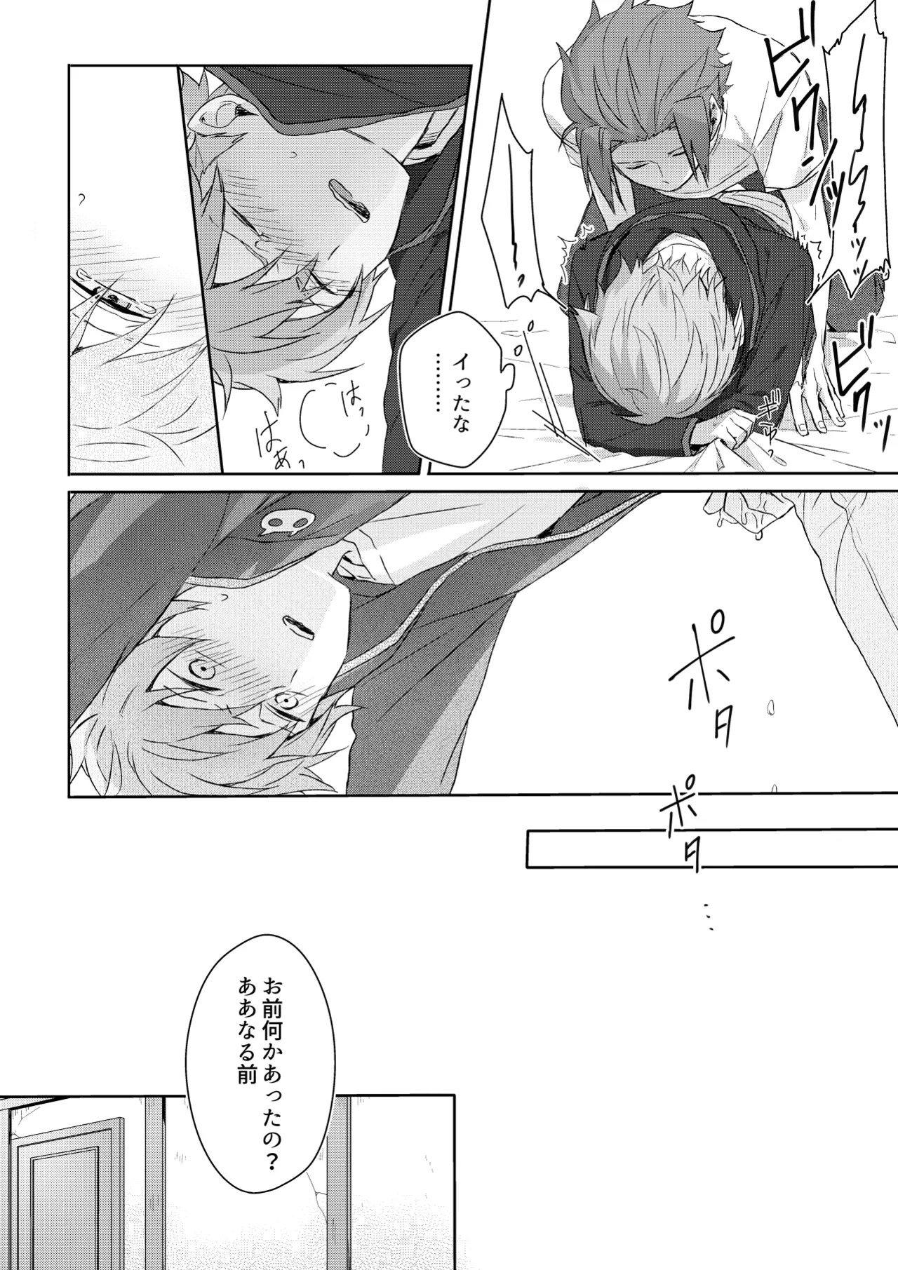 そこからはじまる Page.18