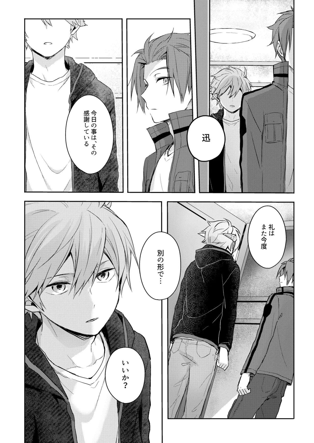 そこからはじまる Page.24