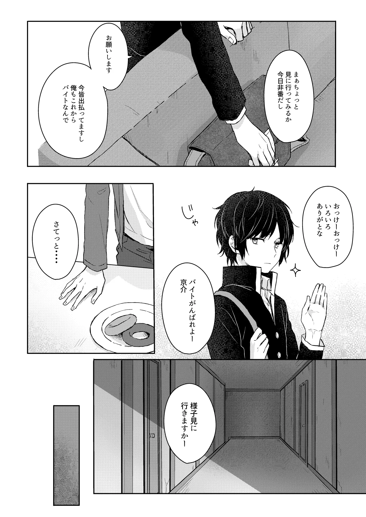 そこからはじまる Page.4